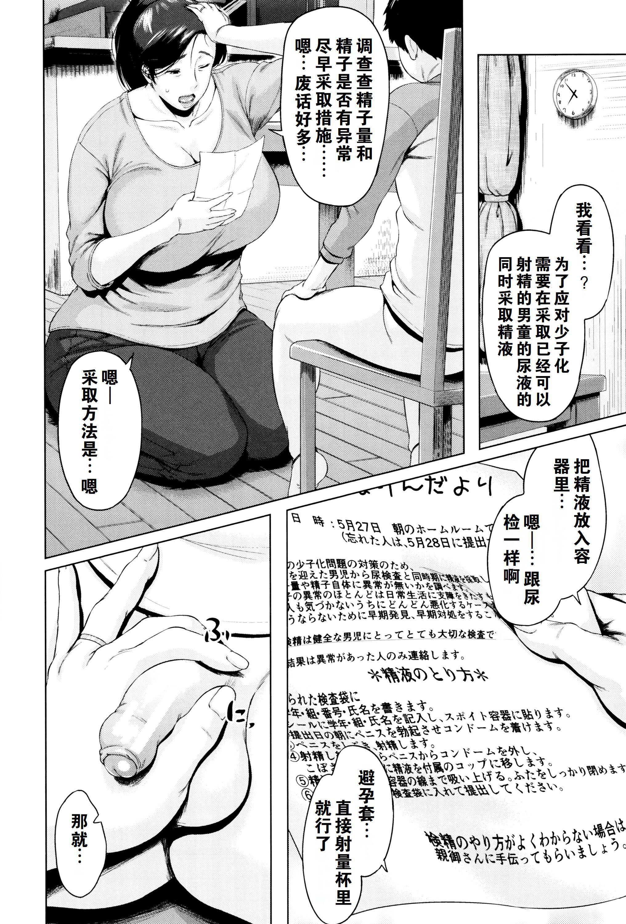 《金曜日の母たちへ未收錄單篇[重嵌重翻]》漫画 金曜日の母たちへ+未收錄單篇[重嵌重翻]