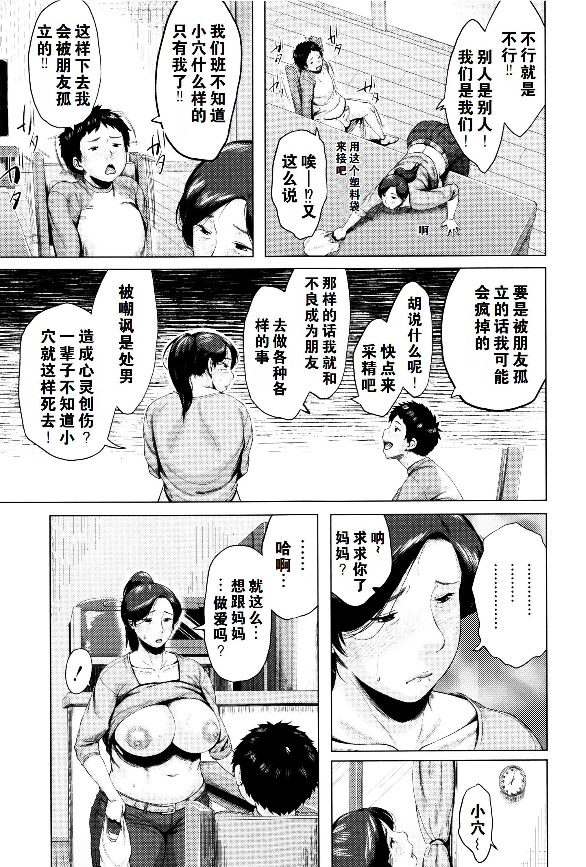 《金曜日の母たちへ未收錄單篇[重嵌重翻]》漫画 金曜日の母たちへ+未收錄單篇[重嵌重翻]