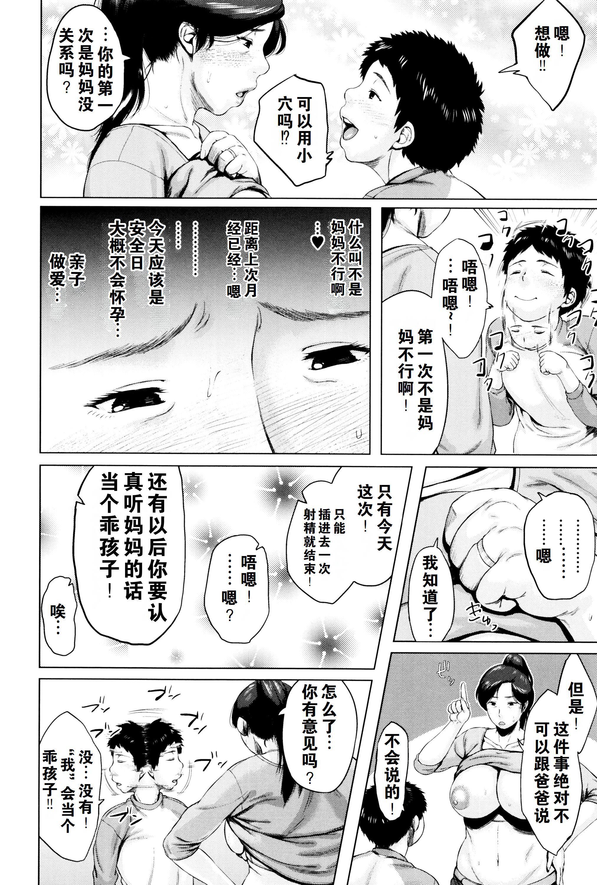 《金曜日の母たちへ未收錄單篇[重嵌重翻]》漫画 金曜日の母たちへ+未收錄單篇[重嵌重翻]