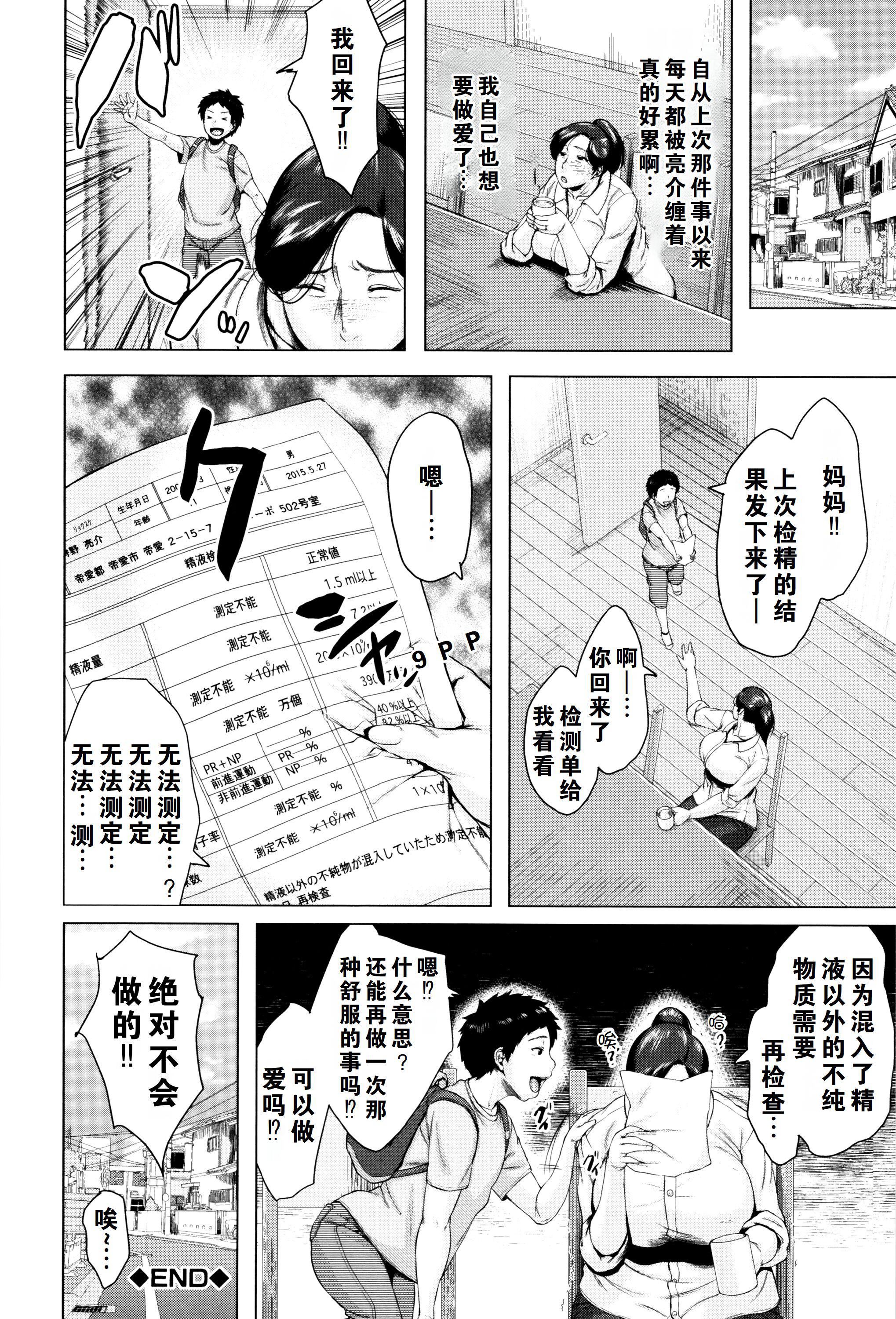 《金曜日の母たちへ未收錄單篇[重嵌重翻]》漫画 金曜日の母たちへ+未收錄單篇[重嵌重翻]