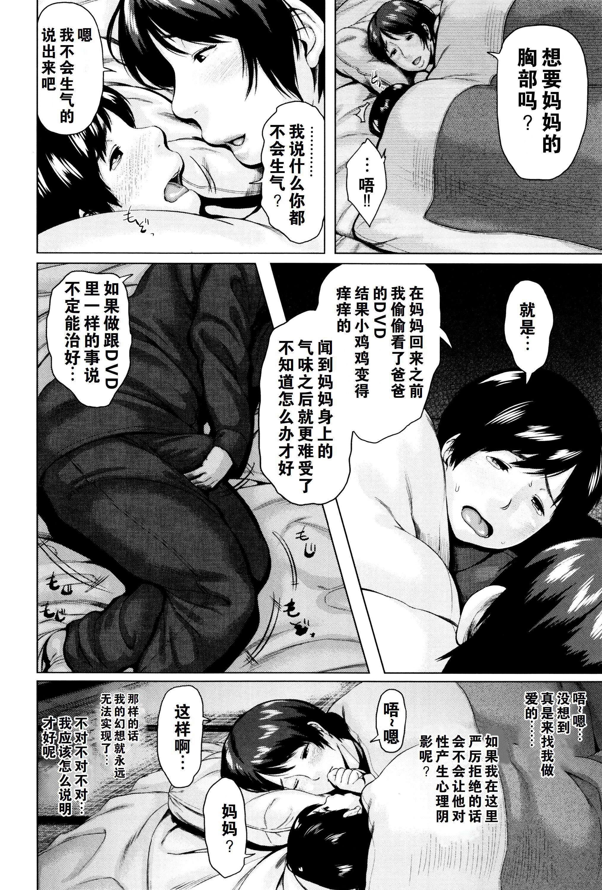 《金曜日の母たちへ未收錄單篇[重嵌重翻]》漫画 金曜日の母たちへ+未收錄單篇[重嵌重翻]