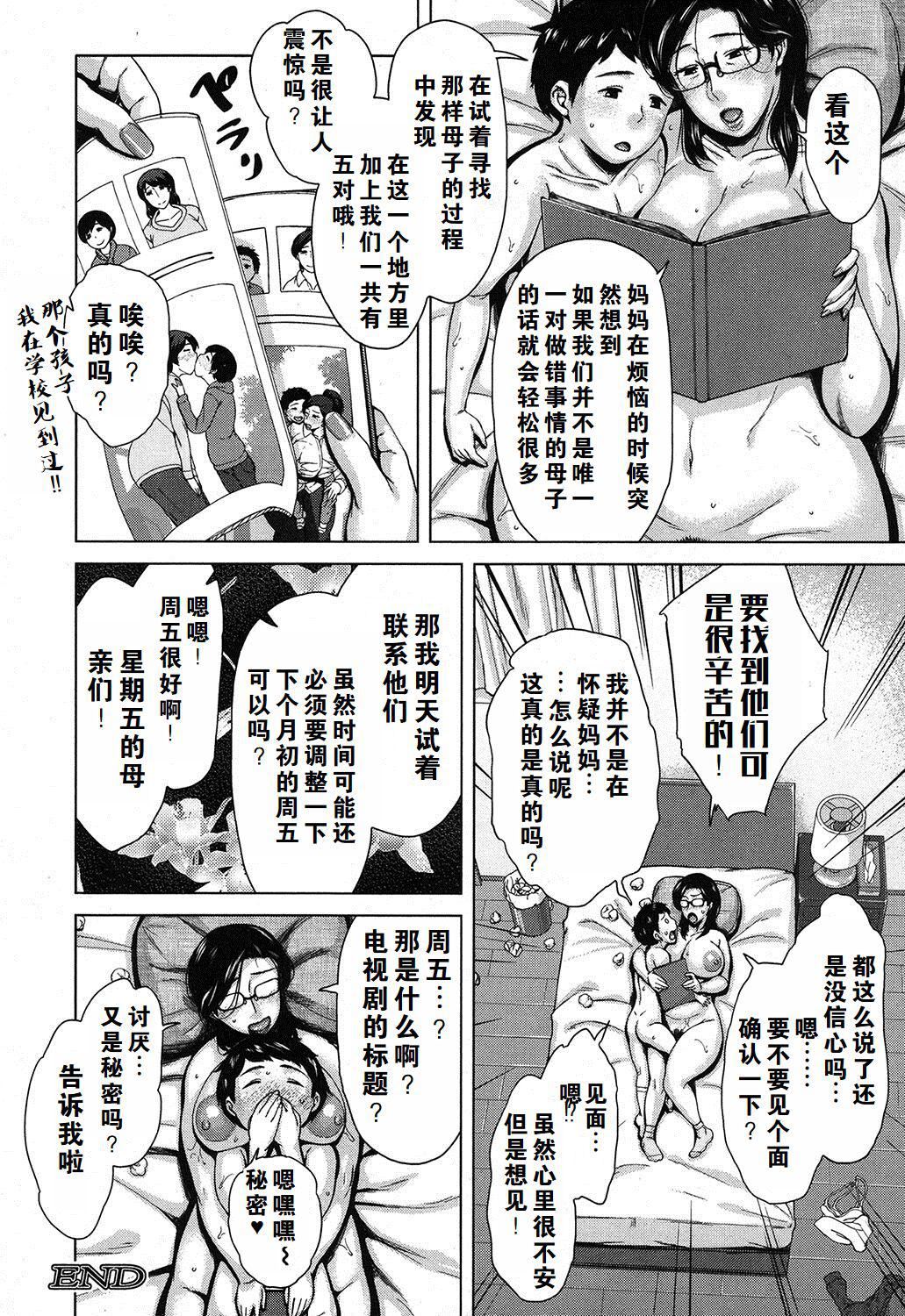 《金曜日の母たちへ未收錄單篇[重嵌重翻]》漫画 金曜日の母たちへ+未收錄單篇[重嵌重翻]