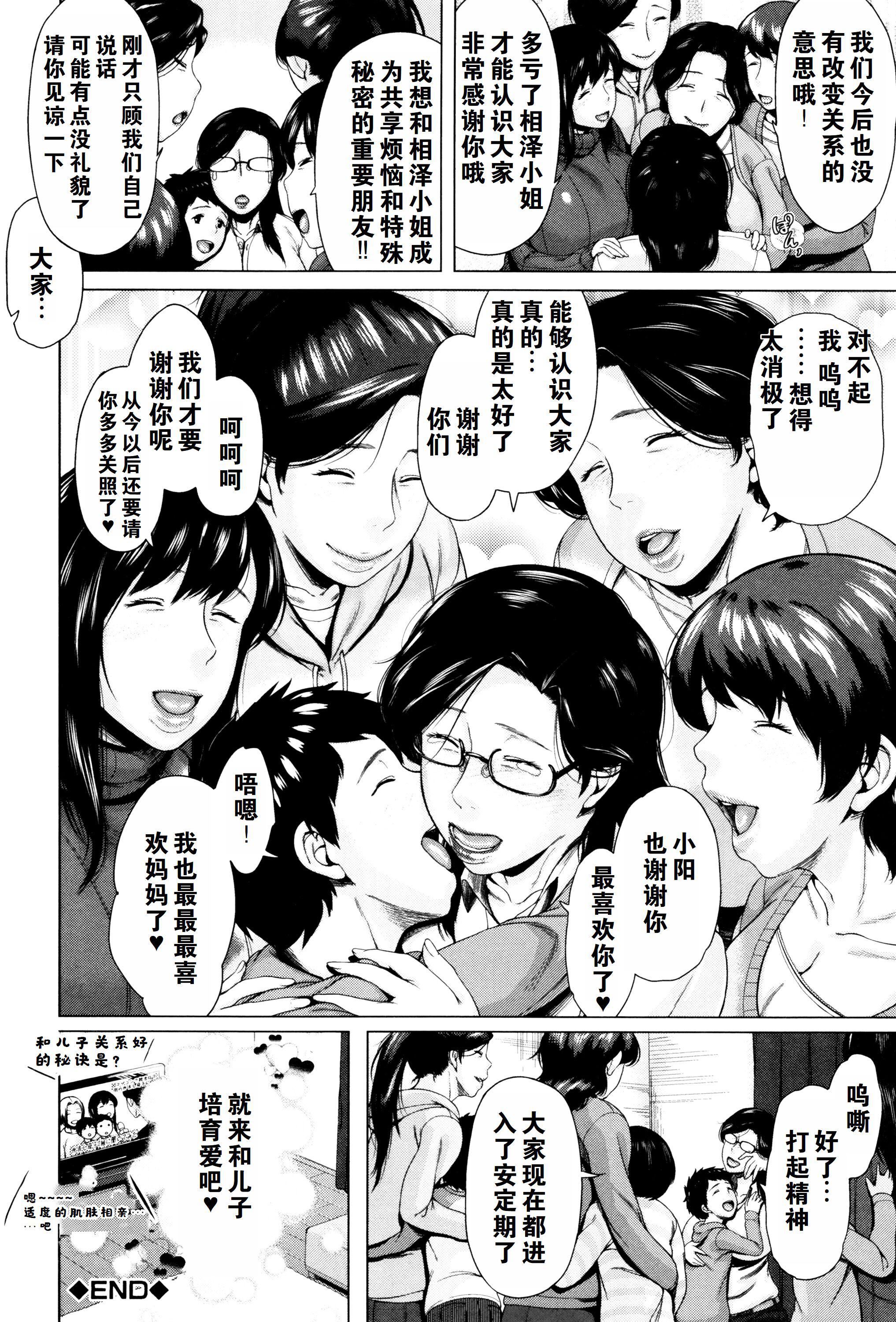 《金曜日の母たちへ未收錄單篇[重嵌重翻]》漫画 金曜日の母たちへ+未收錄單篇[重嵌重翻]