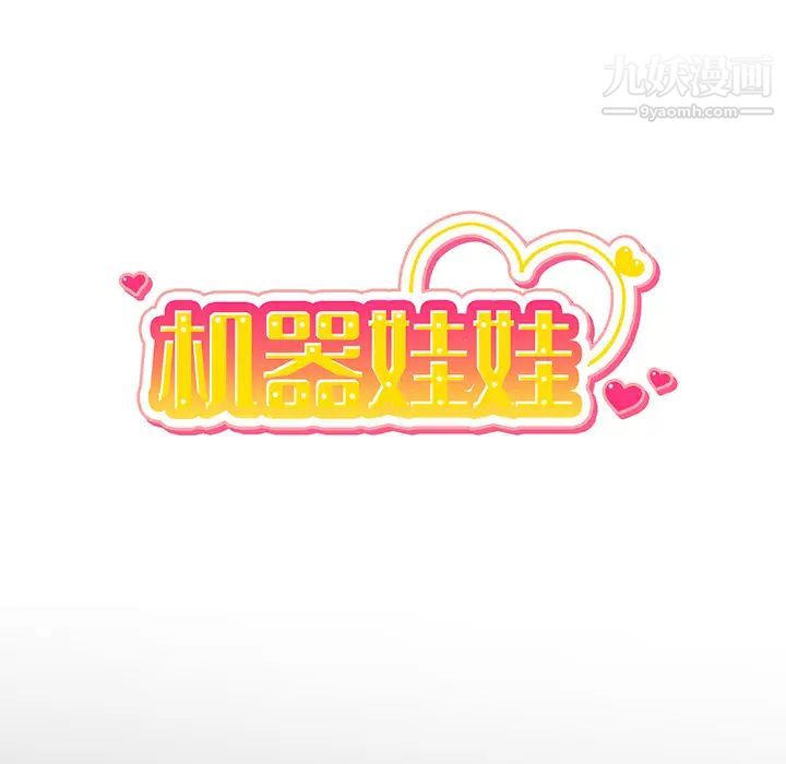 《机器娃娃》漫画 第1话