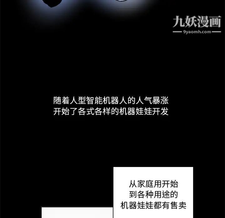《机器娃娃》漫画 第1话
