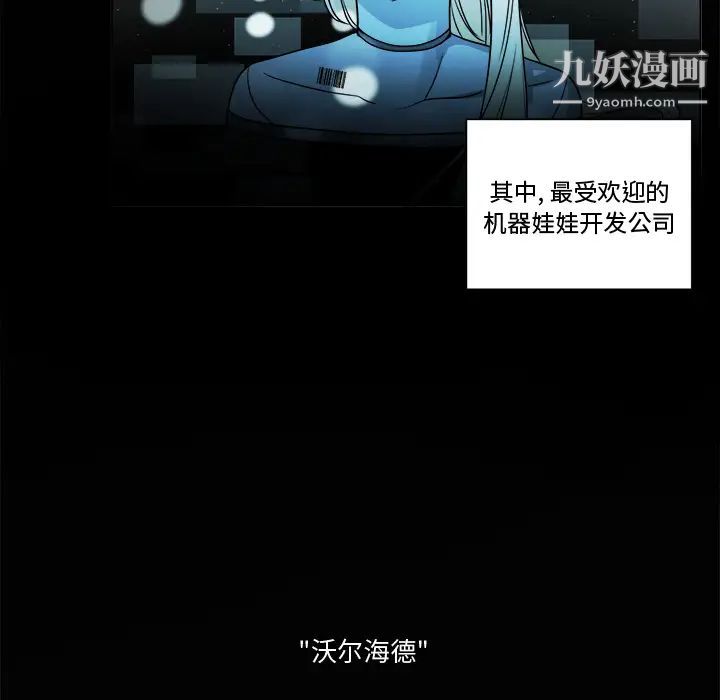 《机器娃娃》漫画 第1话