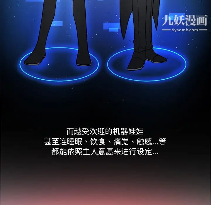《机器娃娃》漫画 第1话