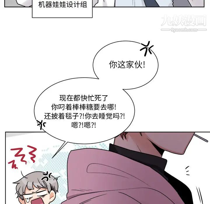 《机器娃娃》漫画 第1话