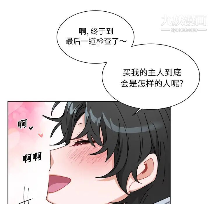 《机器娃娃》漫画 第1话