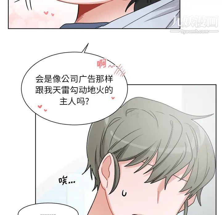 《机器娃娃》漫画 第1话