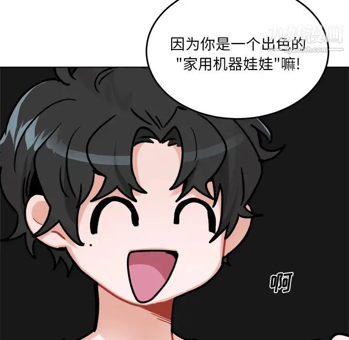 《机器娃娃》漫画 第1话