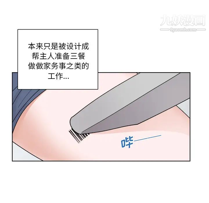《机器娃娃》漫画 第1话