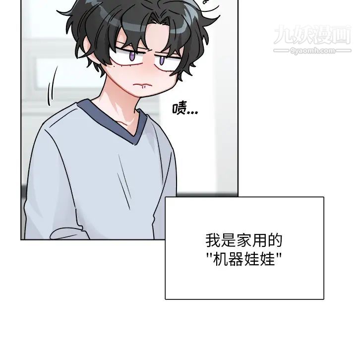 《机器娃娃》漫画 第1话