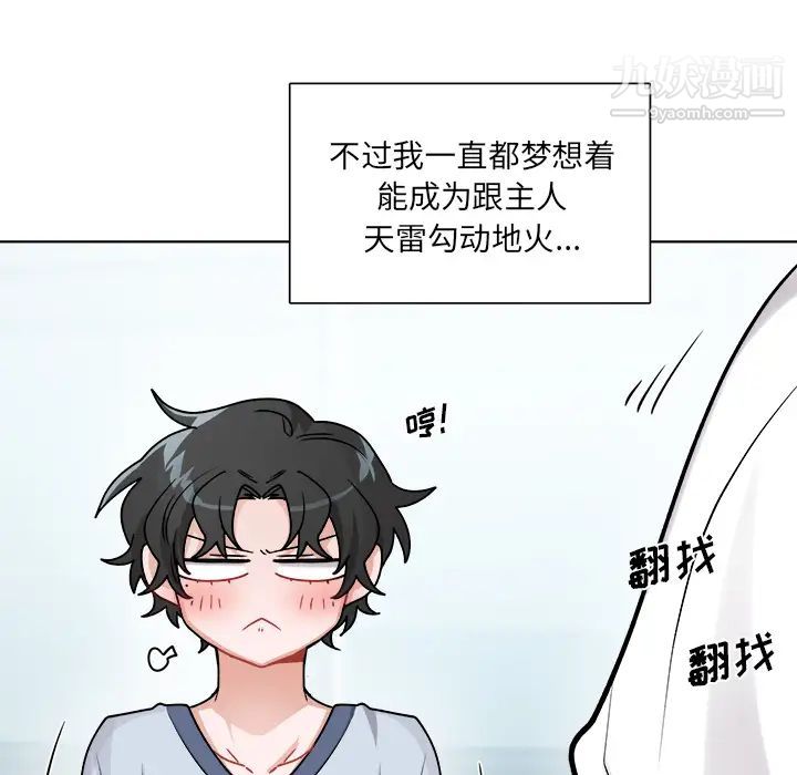 《机器娃娃》漫画 第1话