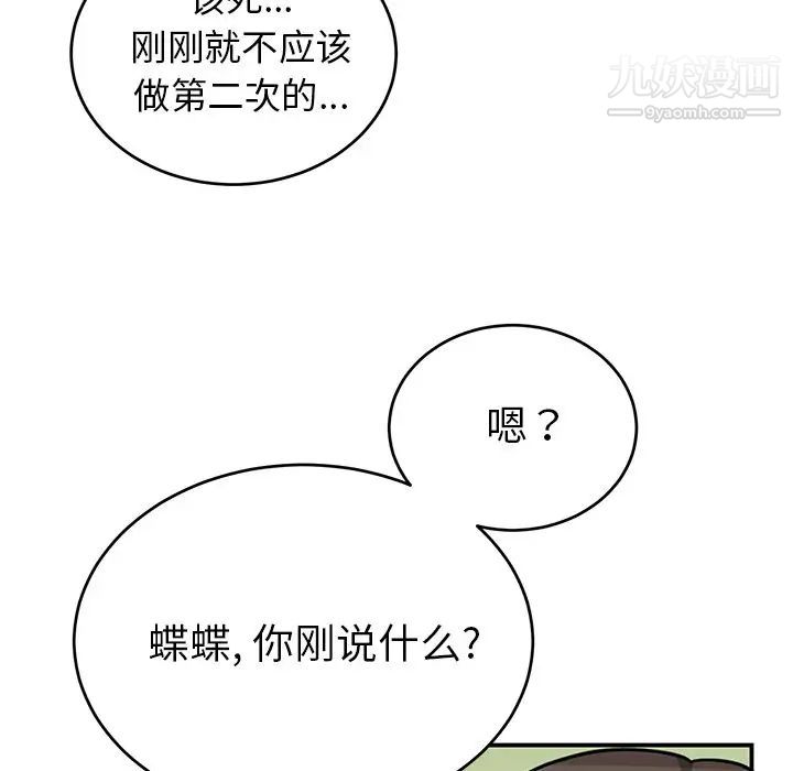 《机器娃娃》漫画 第10话