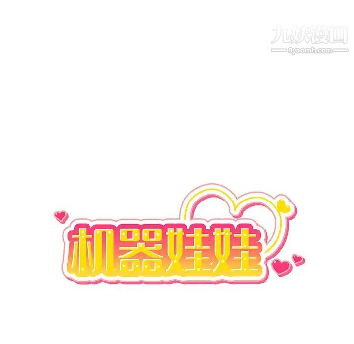 《机器娃娃》漫画 第10话