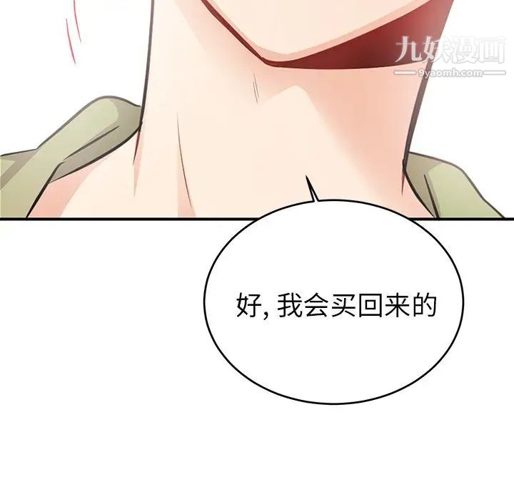 《机器娃娃》漫画 第10话