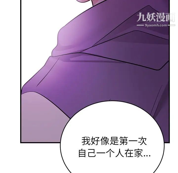《机器娃娃》漫画 第10话