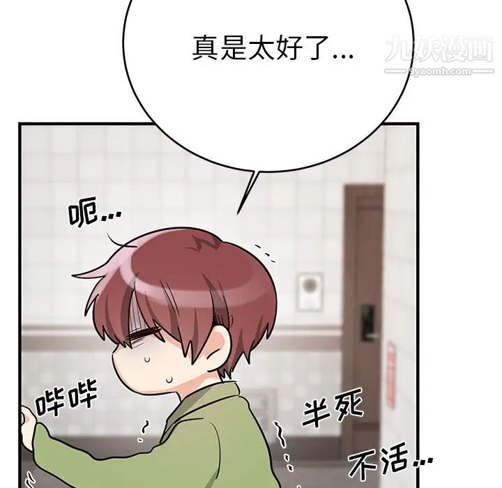 《机器娃娃》漫画 第10话