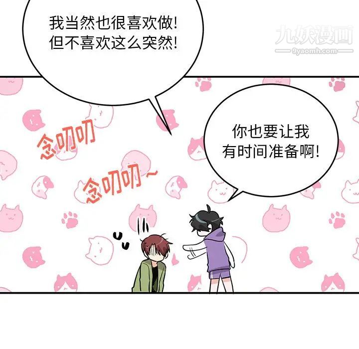 《机器娃娃》漫画 第11话