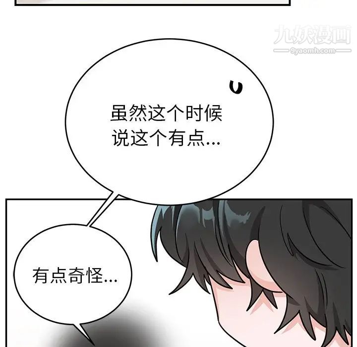 《机器娃娃》漫画 第11话