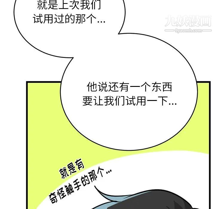 《机器娃娃》漫画 第11话