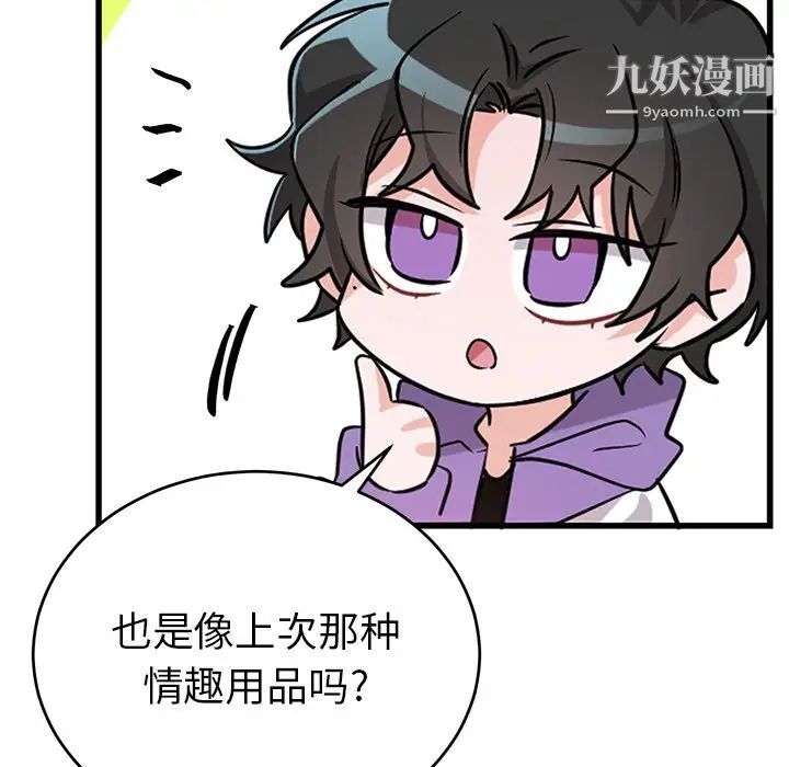 《机器娃娃》漫画 第11话