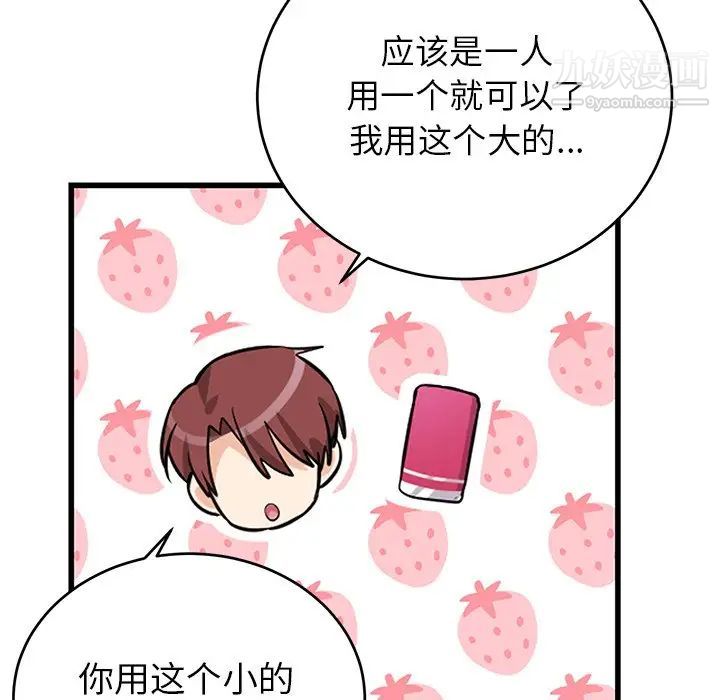 《机器娃娃》漫画 第11话