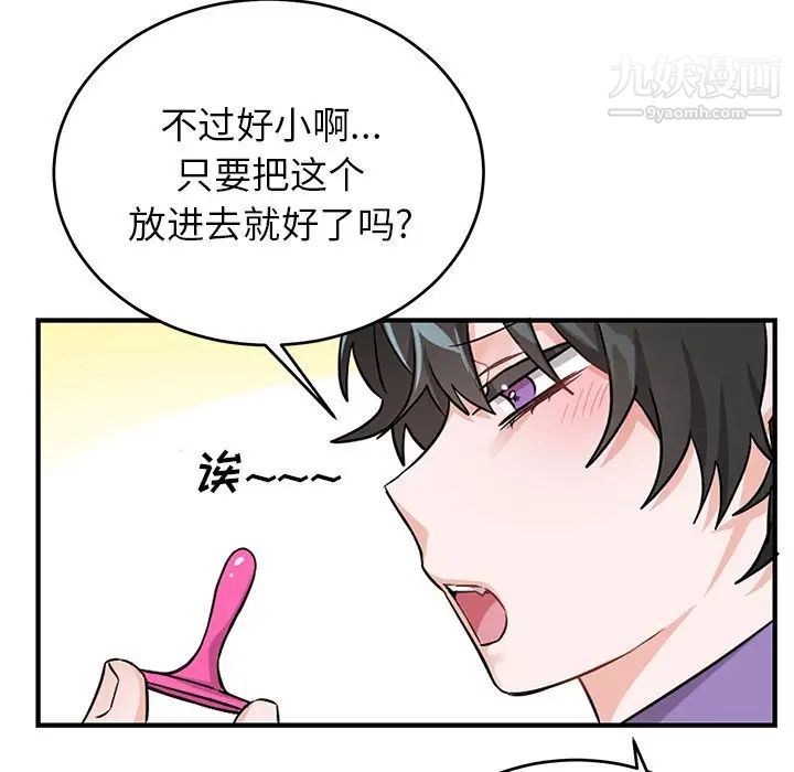 《机器娃娃》漫画 第11话