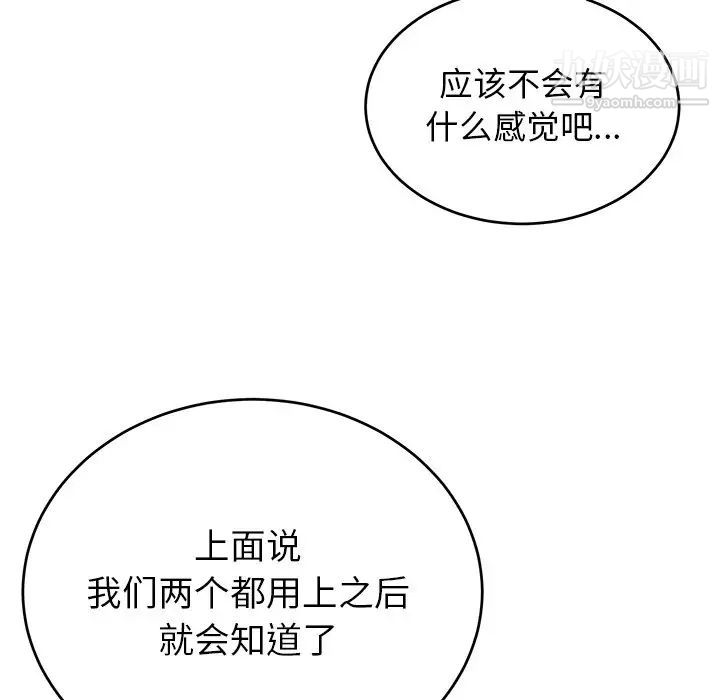 《机器娃娃》漫画 第11话