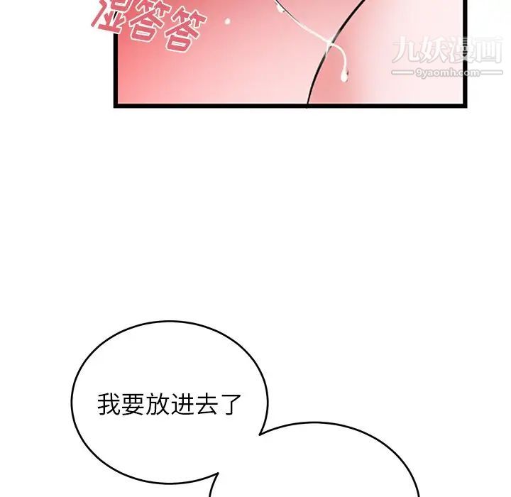 《机器娃娃》漫画 第11话