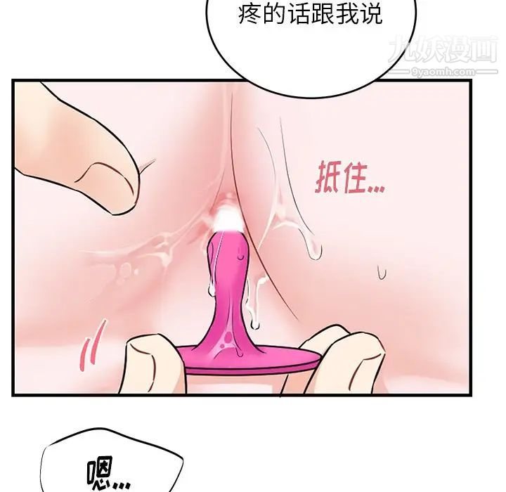 《机器娃娃》漫画 第11话