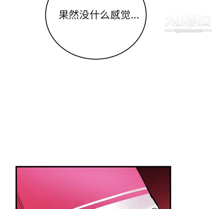 《机器娃娃》漫画 第11话