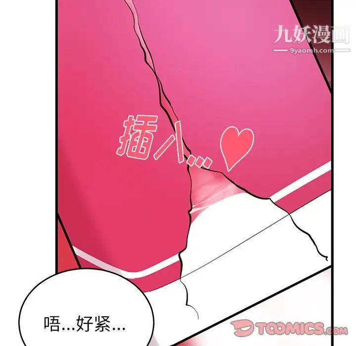 《机器娃娃》漫画 第11话