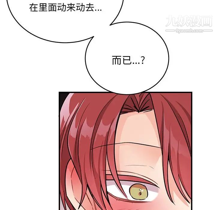 《机器娃娃》漫画 第12话