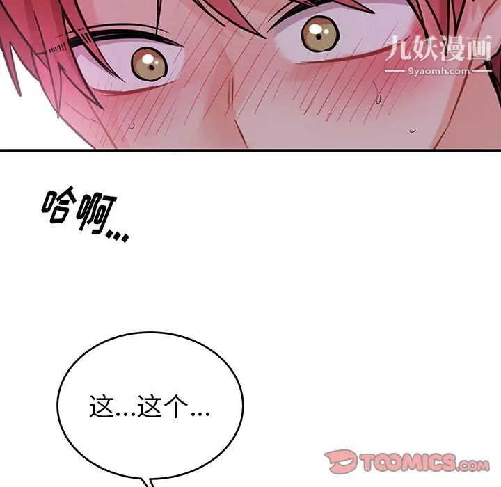 《机器娃娃》漫画 第12话