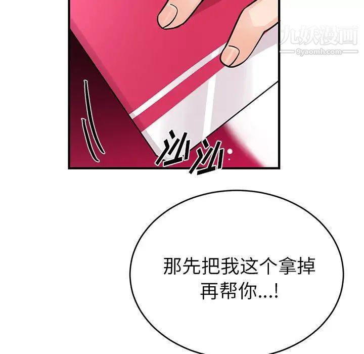 《机器娃娃》漫画 第12话