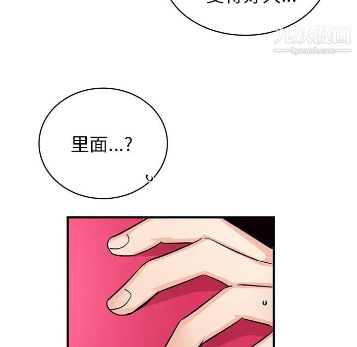 《机器娃娃》漫画 第12话