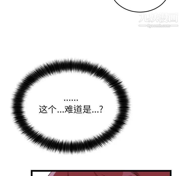 《机器娃娃》漫画 第12话