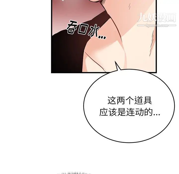 《机器娃娃》漫画 第12话
