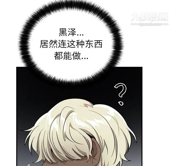 《机器娃娃》漫画 第12话