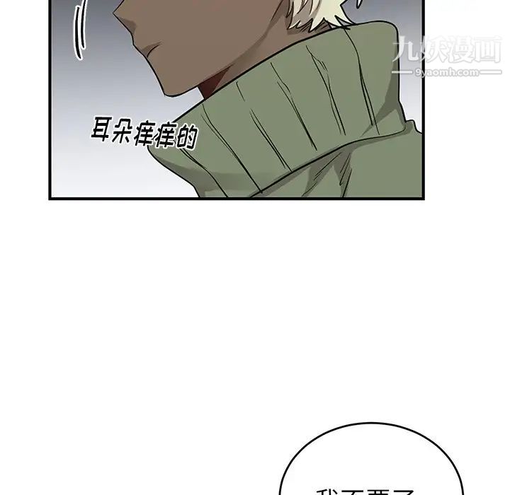《机器娃娃》漫画 第12话