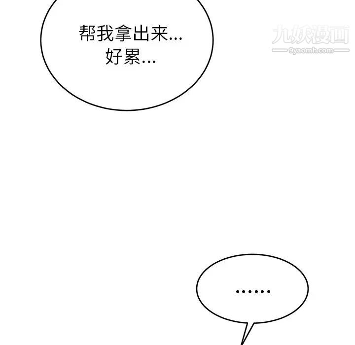 《机器娃娃》漫画 第12话