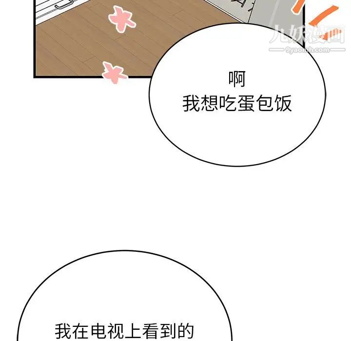 《机器娃娃》漫画 第12话