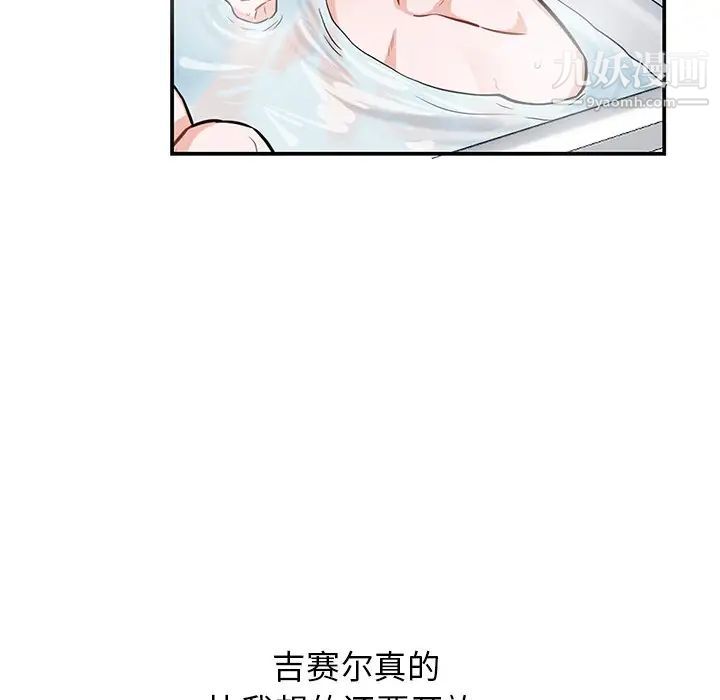 《机器娃娃》漫画 第12话