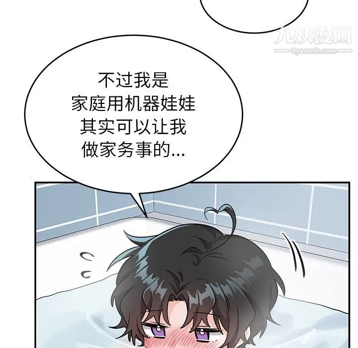 《机器娃娃》漫画 第12话