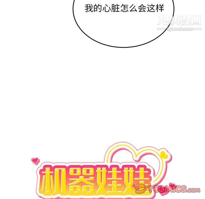 《机器娃娃》漫画 第13话