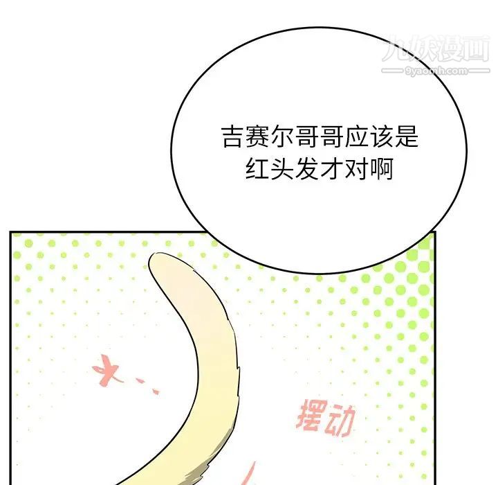 《机器娃娃》漫画 第13话