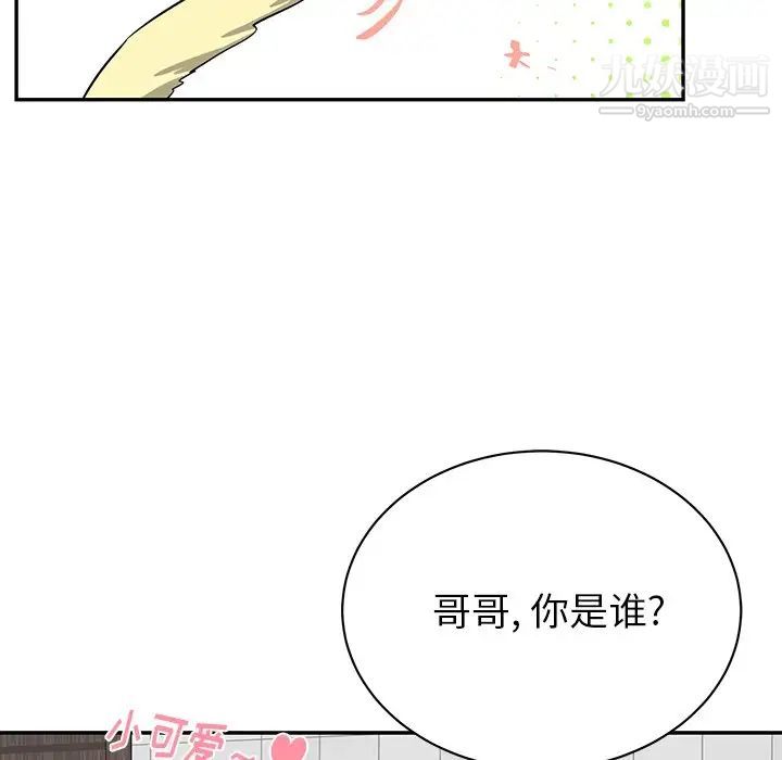 《机器娃娃》漫画 第13话