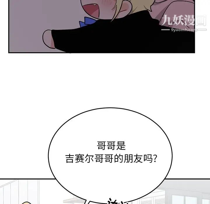 《机器娃娃》漫画 第13话